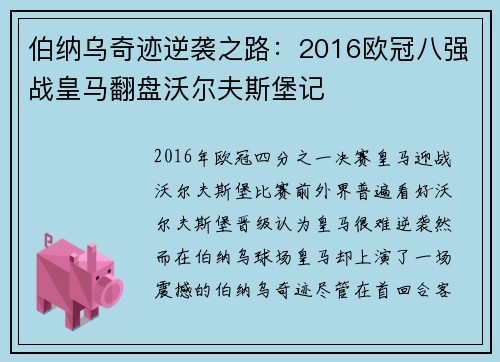 伯纳乌奇迹逆袭之路：2016欧冠八强战皇马翻盘沃尔夫斯堡记