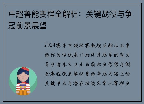 中超鲁能赛程全解析：关键战役与争冠前景展望