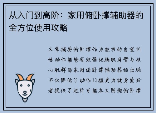 从入门到高阶:家用俯卧撑辅助器的全方位使用攻略