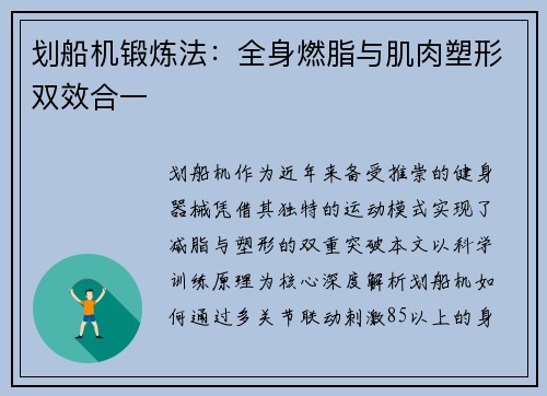 划船机锻炼法:全身燃脂与肌肉塑形双效合一