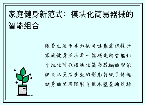 家庭健身新范式:模块化简易器械的智能组合