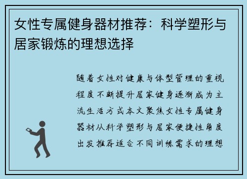 女性专属健身器材推荐:科学塑形与居家锻炼的理想选择