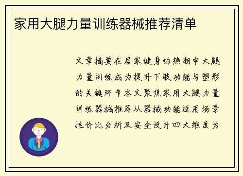 家用大腿力量训练器械推荐清单