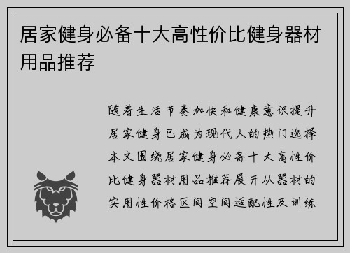 居家健身必备十大高性价比健身器材用品推荐