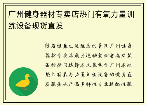 广州健身器材专卖店热门有氧力量训练设备现货直发