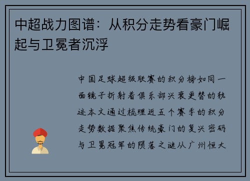 中超战力图谱：从积分走势看豪门崛起与卫冕者沉浮
