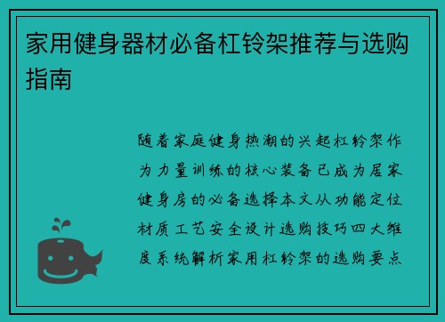 家用健身器材必备杠铃架推荐与选购指南