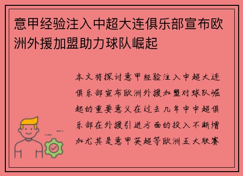 意甲经验注入中超大连俱乐部宣布欧洲外援加盟助力球队崛起
